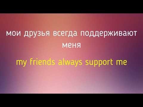 Видео: №6 УЧИМ АНГЛИЙСКИЕ ФРАЗЫ ( ПРОВЕРЬ СЕБЯ )