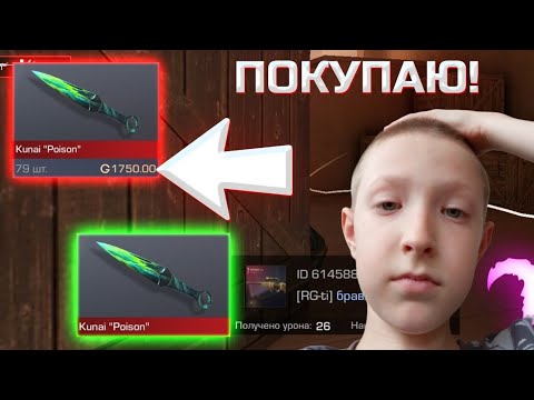 Видео: Покупаю скины с которых меня убьют но только StandChillow часть 2 .