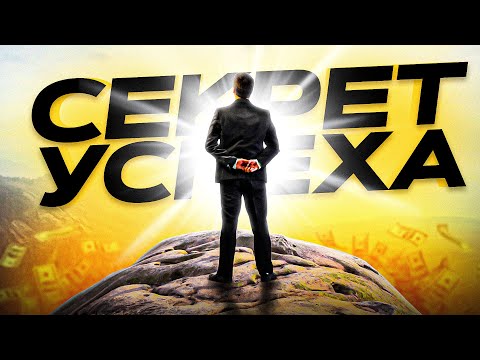 Видео: Секрет богатства и успеха который скрывают. Легко о сложном проценте.