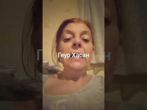 Видео: За Гяур Хасан накратко...#светланарадева #списаниеизживейбългария 