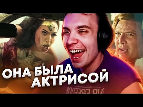 Видео: КИНО ВЕЛИКОЙ АКТРИСЫ — БЛЕКС смотрит ЧУДО-ЖЕНЩИНА 1984 | ЛУЧШЕЕ С ПРОСМОТРА 