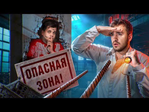 Видео: ЭКСТРЕМАЛЬНЫЕ ПРЯТКИ на ЗАБРОШКЕ!