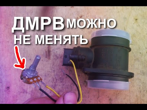 Видео: Обманка дмрв ваз, проверил поможет ли она восстановить сигнал неисправного дмрв