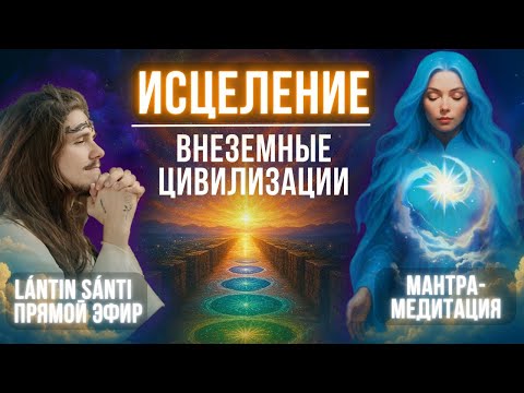 Видео: ЧАСТОТЫ ВОЗНЕСЕНИЯ И ИСЦЕЛЕНИЯ ВСЕГО ОРГАНИЗМА | МЕДИТАЦИЯ | ОТВЕТЫ НА ВОПРОСЫ | 29.10