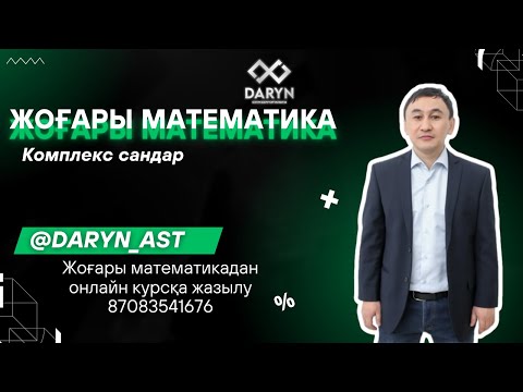 Видео: Комплекс сандар.