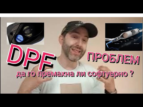 Видео: Софтуерна манипулация на автомобил добре / зле за вашата кола премахване на EGR DPF audible системи