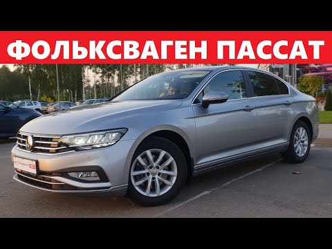 Видео: Новый Volkswagen Passat Рестайлинг обзор Почему седан Не Универсал Не Дизель тест драйв Автопанорама