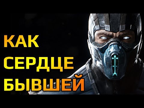 Видео: Mortal Kombat X Прохождение башни за Sub-Zero(Саб-Зиро)