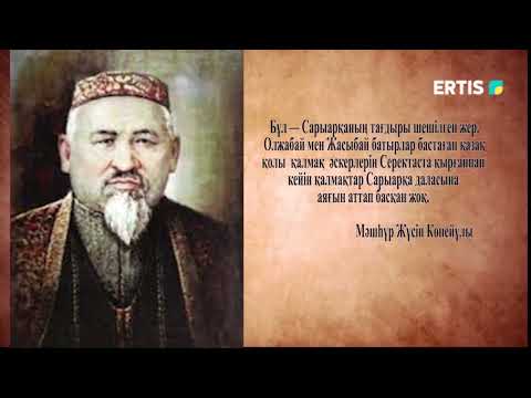 Видео: ЖЕРҰЙЫҚ. МАҚАТ ҚАЖЫ, ҚАЛМАҚҚЫРЫЛҒАН ТАУЫ