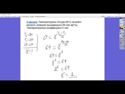 Видео: 10 сынып Реакция жылдамдығына температураның әсері