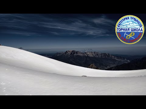 Видео: Лекция №5 Школа альпинизма "Категория Трудности". Ледовая смена. Ситник М.А.