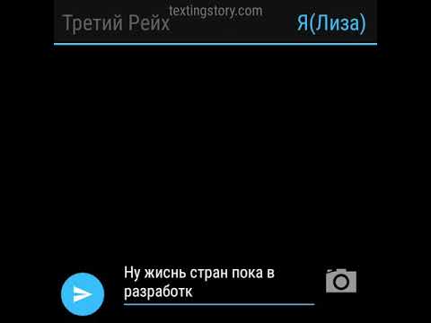 Видео: Переписка Стран (28/?) СовоРейх