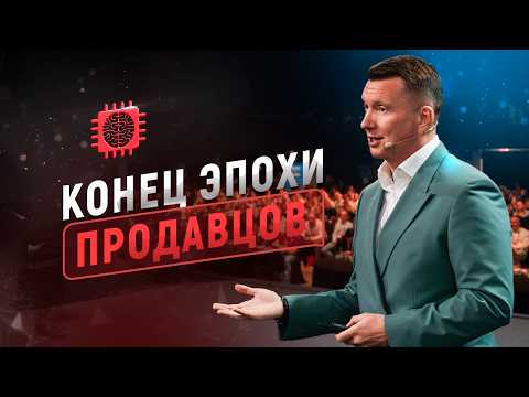 Видео: Тренды продаж 2026, которые вас удивят. Почему старые техники продаж больше не работают?
