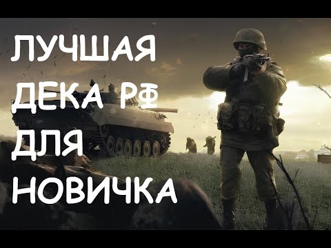 Видео: ЛУЧШАЯ ДЕКА РФ ДЛЯ НОВИЧКА! BROKEN ARROW