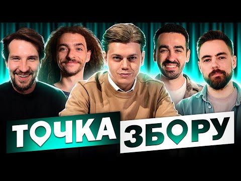 Видео: Костя в Improv Live Show і диск з еротикою | ТОЧКА ЗБОРУ #7