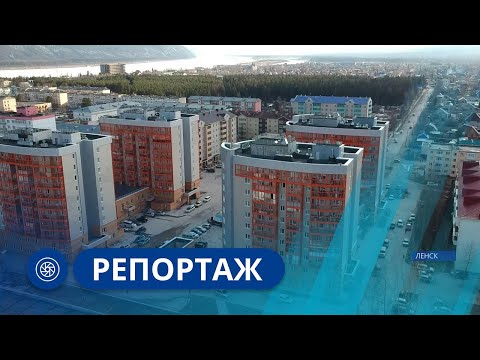 Видео: Репортаж: Строительство в Ленске