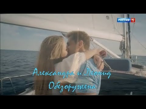 Видео: Капитанша - Леня и Саша - Обезоружена