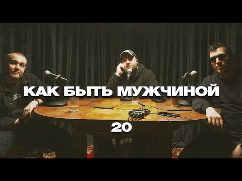 Видео: Леонид Кулаков - Как работает андеграунд | Как быть мужчиной