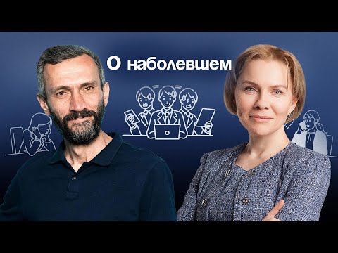 Видео: О наболевшем
