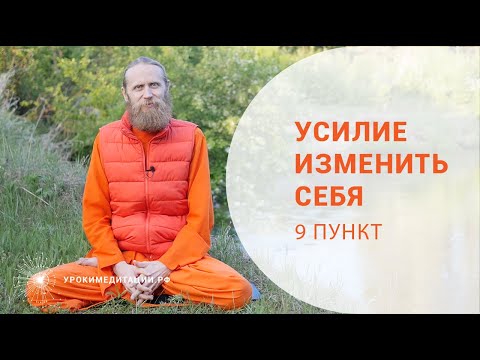 Видео: Усилие завершить себя  9 пункт