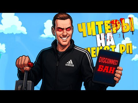 Видео: Читер на NEXT RP! Встретил разработчика чита