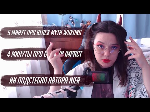 Видео: №44 \  Black Myth Wukong Критика, оценки, споры \ Срач у геншинфагов \ Steam Deck у Уиллема Дефо