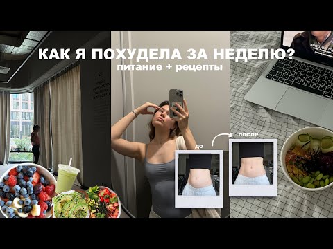 Видео: неделя ПП | мои тренировки и питание 🍃