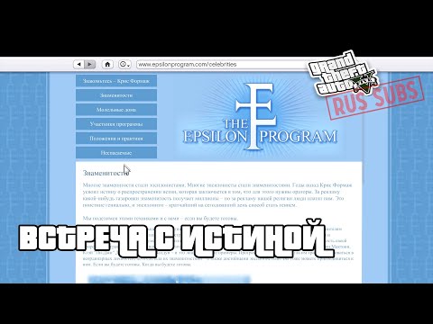 Видео: GTA 5 | Встреча с истиной