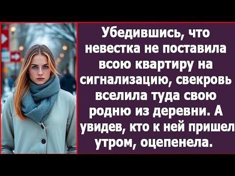 Видео: Свекровь пустила родню в квартиру сына. Кто постучал утром — она не забудет никогда...