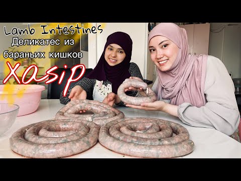 Видео: Lamb Intestines food- Деликатес из бараньих кишков🐑 Хасип тойорлаш усули • JUDA OSSON RECEPT XASIP