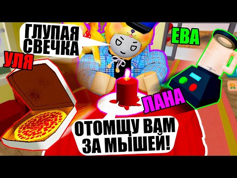 Видео: МЕСТЬ ЛАНЫ! ПРЕДАТЕЛЬСТВО В ПРЯТКАХ?! Roblox Hide n Seek