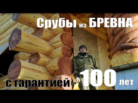 Видео: Сохрани сруб ПРАВИЛЬНО! Защити бревно и брус деревянного дома выбирая пропитки Антекс.