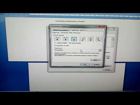 Видео: РАБОТА С КОНВЕРТАМИ И НАКЛЕЙКАМИ В РЕДАКТОРЕ WORD