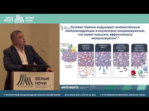 Видео: Иммунотерапия рака легкого (Лактионов К.К.)