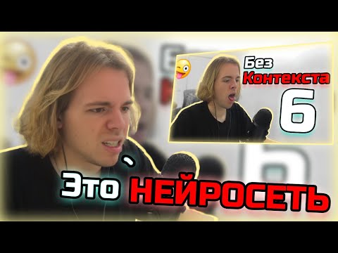 Видео: ФЫВФЫВ Смотрит Крайне сомнительные моменты с ФЫВФЫВом #6. Лучшее со стримов
