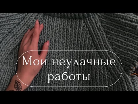 Видео: Мои первые и неудачные работы.
