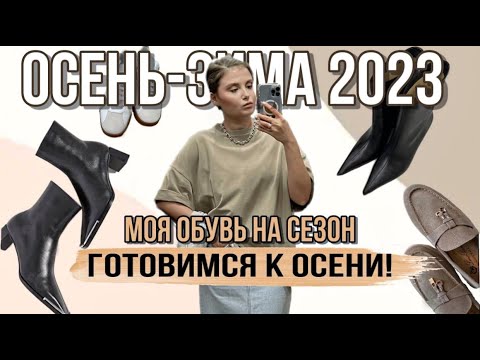Видео: МОЯ КОЛЛЕКЦИЯ ЛЮКСОВОЙ ОБУВИ НА ОСЕНЬ 2023 ! Chanel | Saint Laurent | Loro Piana | DIOR