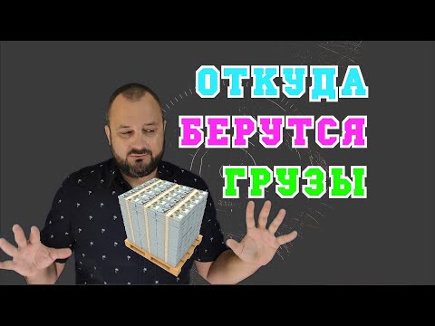 Видео: где брать клиентов грузы