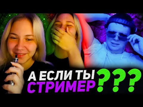 Видео: ОНА НЕ ХОТЕЛА ВРУБАТЬ ВЕБКУ, НО Я СМОГ ЕЕ ЗАСТАВИТЬ | НЕКТО МИ