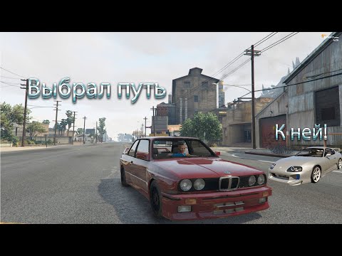 Видео: Выбрал путь к которому пойдем | GTA 5 RP