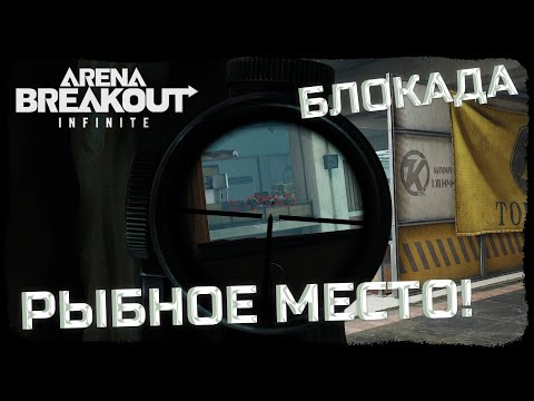 Видео: УЧУ НОВИЧКА ФАРМИТЬ ТЕЛЕЦЕНТР! ВЫЖИЛИ ТОЛЬКО МЫ! - Arena Breakout: Infinite
