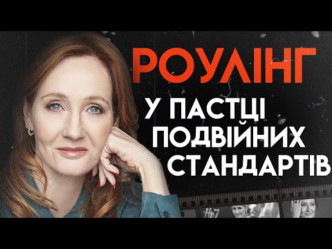 Видео: Все Життя Джоан Роулінг | Повна Біографія (Гаррі Поттер, Фантастичні звірі)