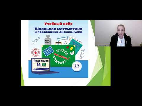 Видео: Что такое дискалькулия и как с ней справиться. Методика Пятибратовой