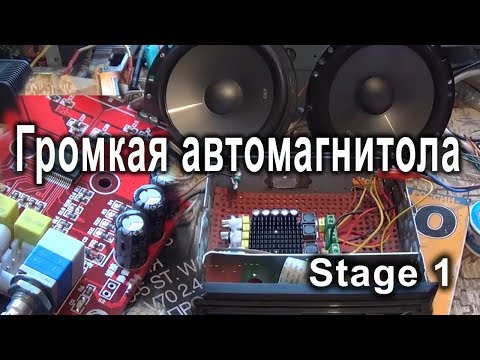 Видео: Установка и подключение внешнего усилителя В автомагнитолу