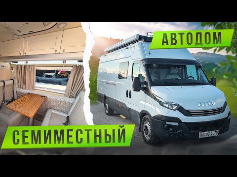 Видео: Автодом на 7 мест - Ивеко Дейли