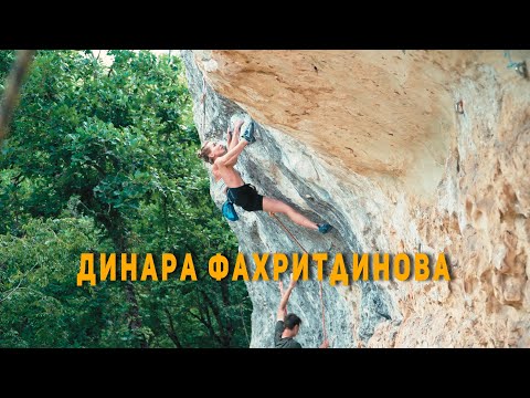 Видео: Динара Фахритдинова. Прохождение скального маршрута Достигатор 7с+. Алимова балка.