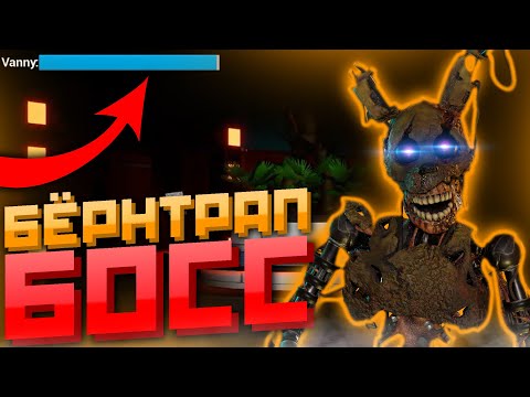 Видео: Игра за ВАНЕССУ и Бёрнтрап БОСС в FNAF Security Breach | Вырезанный Контент в ФНАФ Секьюрити Брич №4