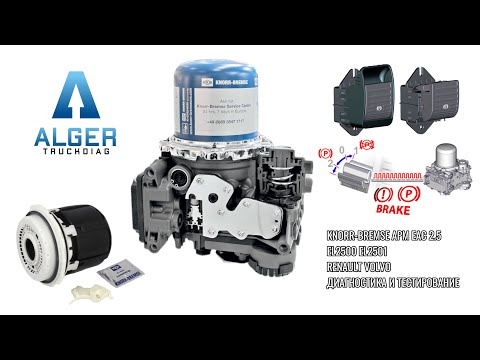 Видео: Диагностика Knorr-Bremse APM EAC EL2500, EL2501 VOLVO FH, FM, FMX и RENAULT K, C, T EURO6