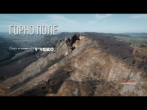 Видео: Горно поле - Съкровеният връх над Маджарово | Zavedime.bg