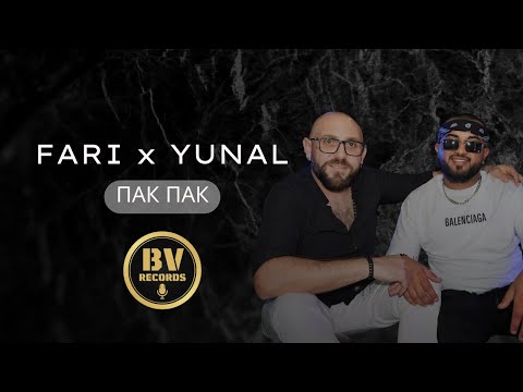 Видео: FARI x YUNAL - PAK PAK / Фари и Юнал - Пак Пак, 2023